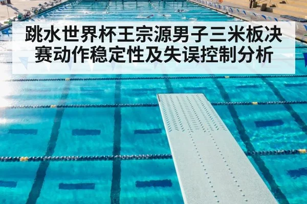 diving springboard competition（c7c7.app）